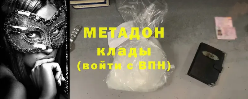 МЕТАДОН methadone  купить закладку  Боровск 